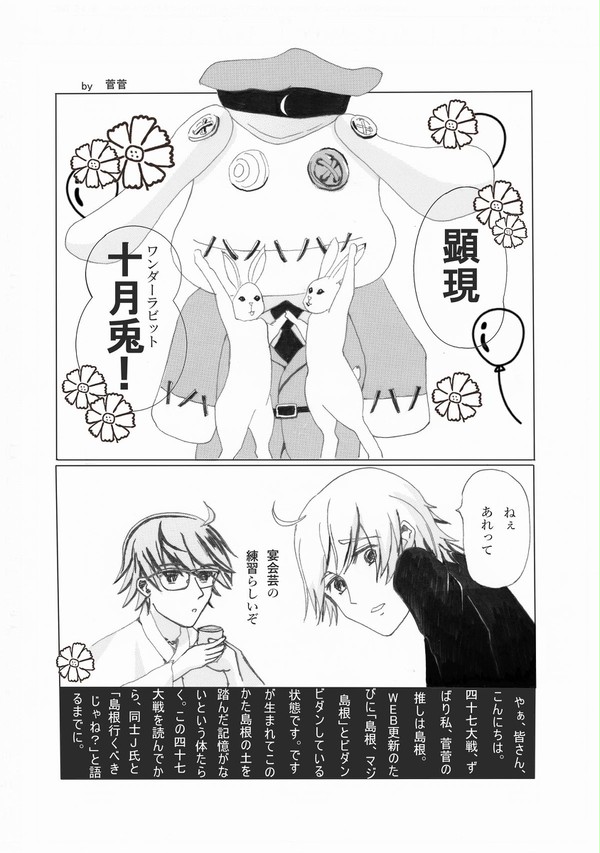 47大戦便覧の島根さん