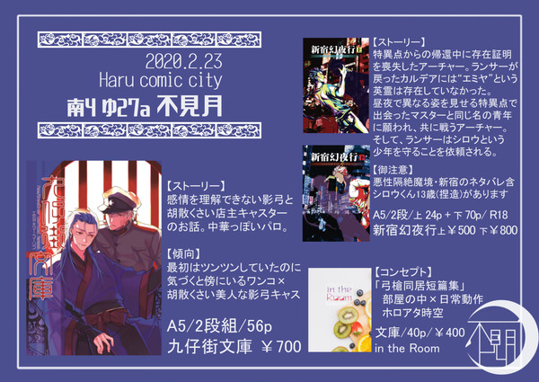 ※通販追記【2/23 春コミ】お品書き