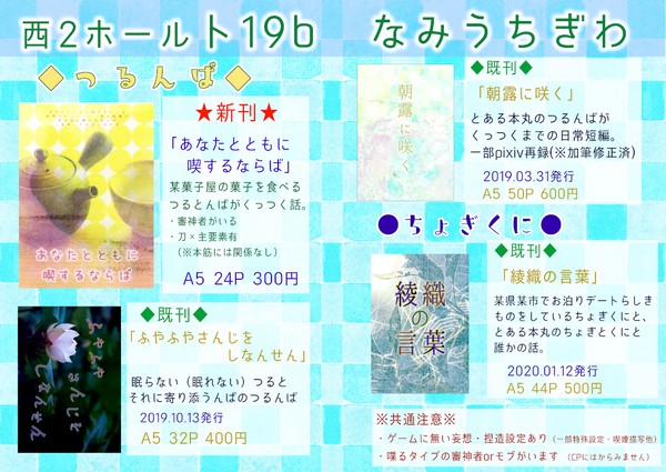 閃華春大祭2020 お品書き