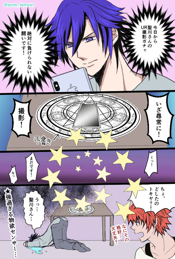 シャニライのUR真斗がどうしても欲しい一ノ瀬トキヤ
