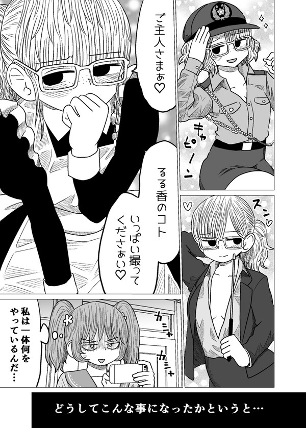 【第3話】悪いが私は百合じゃない