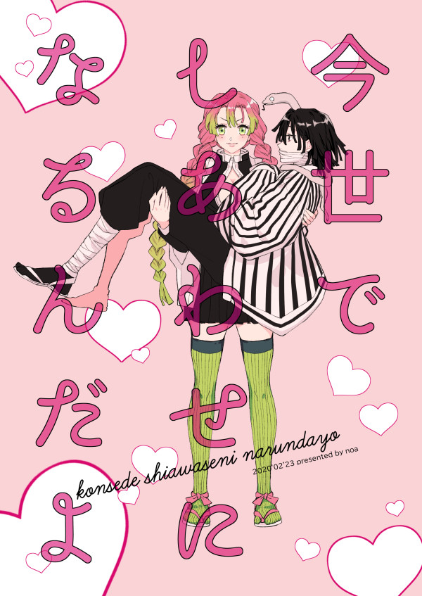 2/23春コミ新刊③おばみつ本