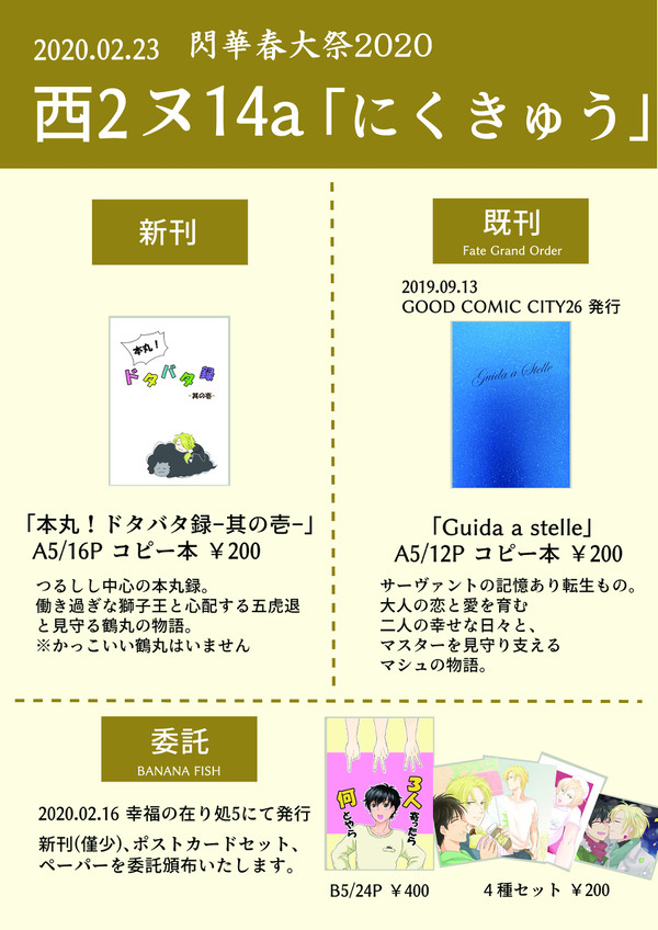 2/23 閃華春大祭2020 お品書き