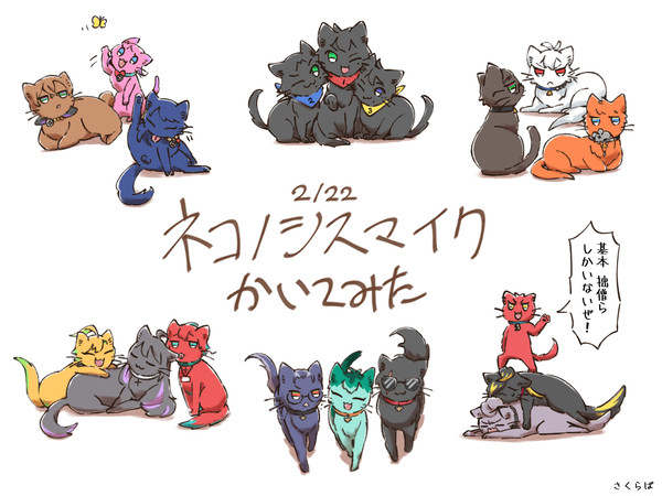 ネコノシスマイク