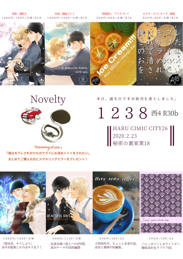 2/23【おしながき】