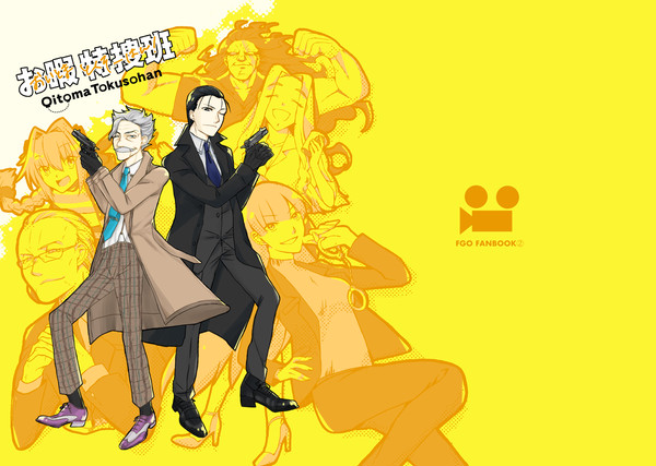 【2020/02/23】春コミ カルデア特捜班 新刊サンプル