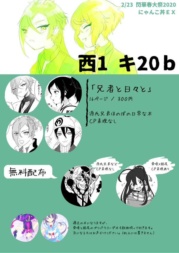 【2/23 閃華春大祭2020】お品書き