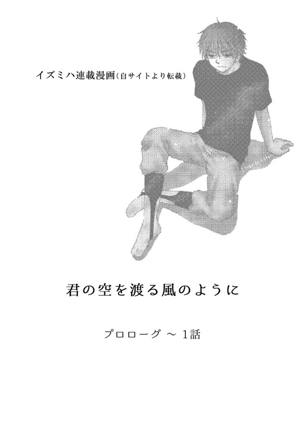 【イズミハ】プロローグ～1話【連載漫画】