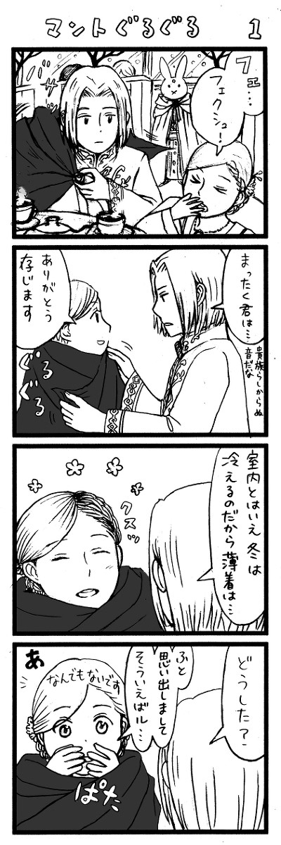 マントぐるぐる