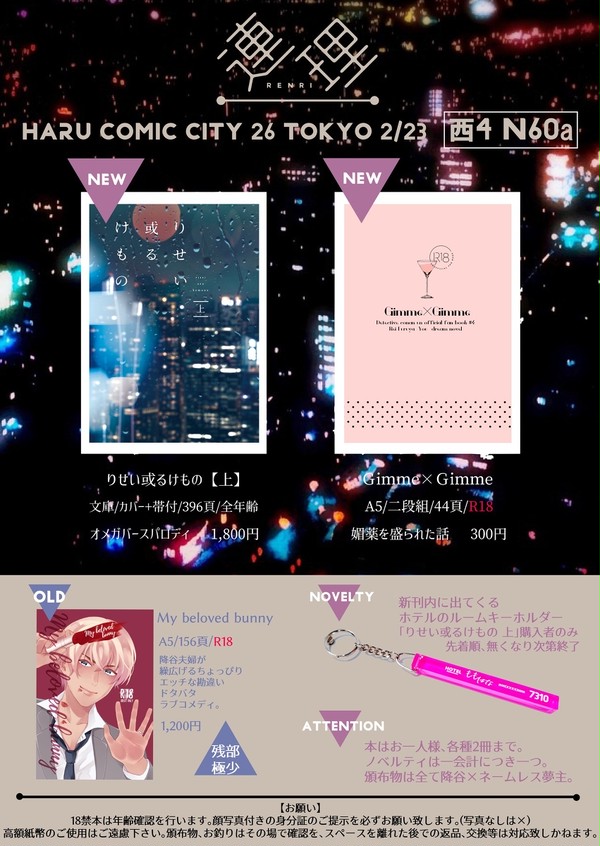 【2/23春コミ】お品書き