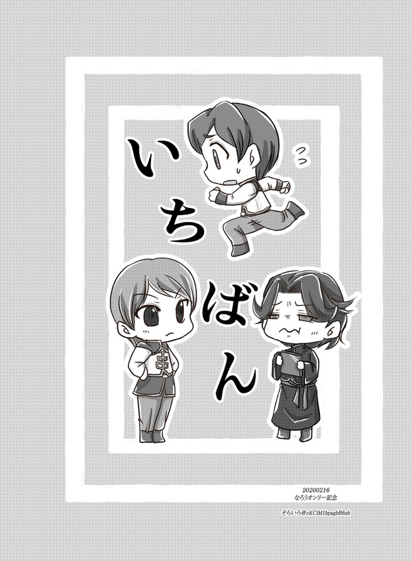 いちばん