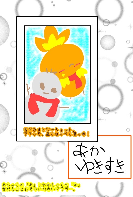 ゆき