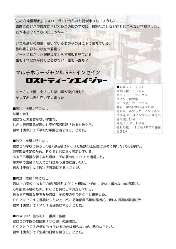 インセイン「ロストティーンエイジャー」