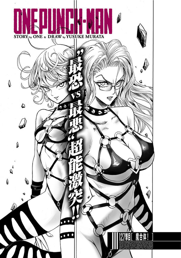 魔 ♀ 合体
