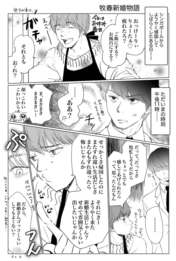 OLらくがきログ8【mkhr】