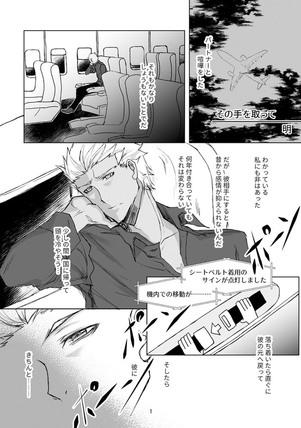 【槍弓】その手を取って