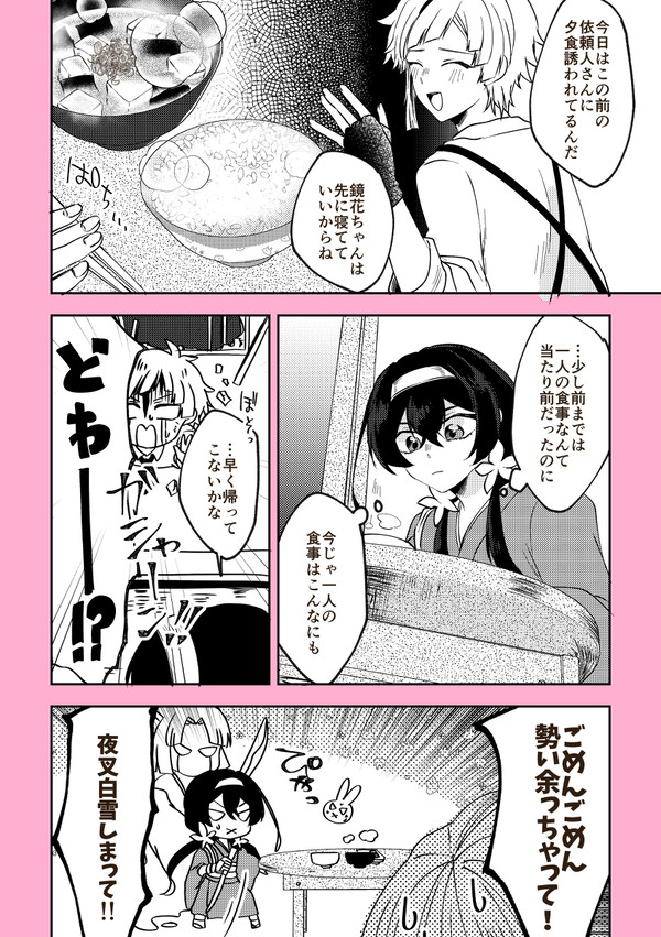 【敦鏡】きみとごはん