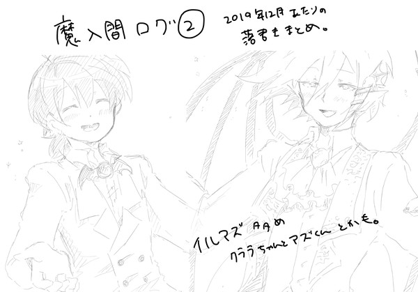 魔入間ログ②