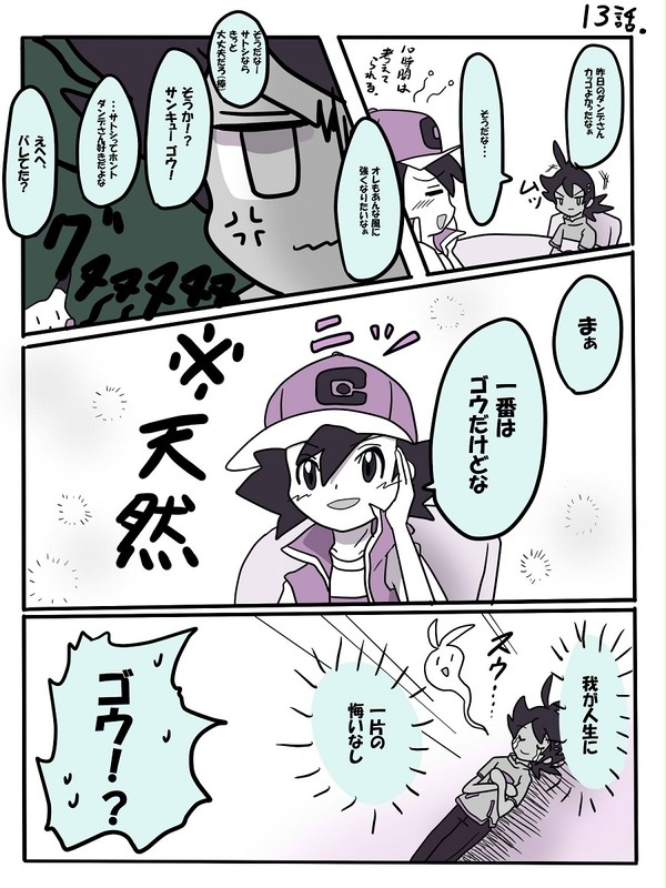 嫉妬ゴウくん。(サトゴウ)