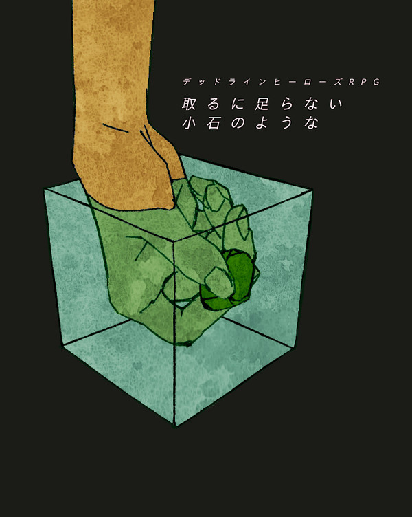DLHシナリオ「取るに足らない～」用画像データ