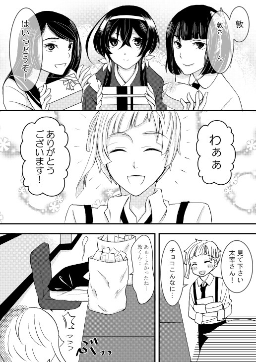 太敦バレンタイン漫画