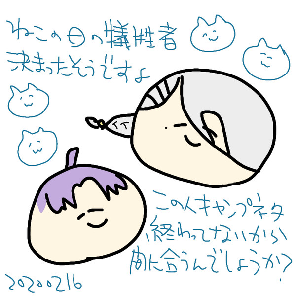 解釈違いのあれの猫の日らへんのあれ