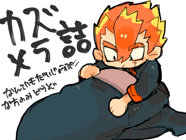カズメラ詰