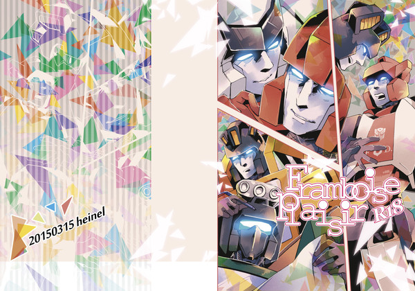 TF初代本web再録③Framboise plaisir