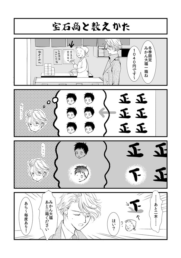 宝石商と数え方