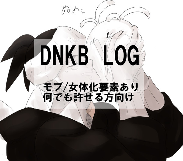 ダンキバ詰め+ⓐ