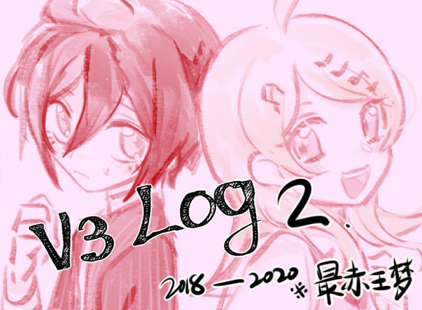 v3落書②
