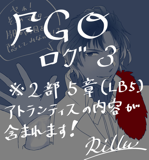 FGOまとめ その3