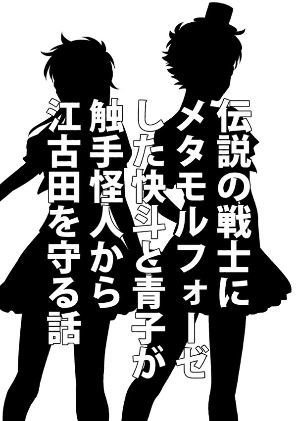 2/23 無配　触手×快斗くんの漫画