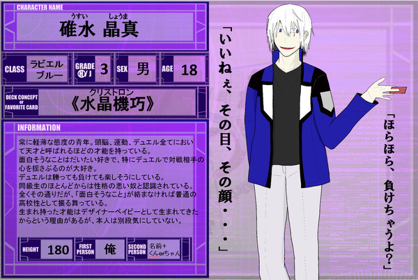 【DDA】碓水晶真【CS】
