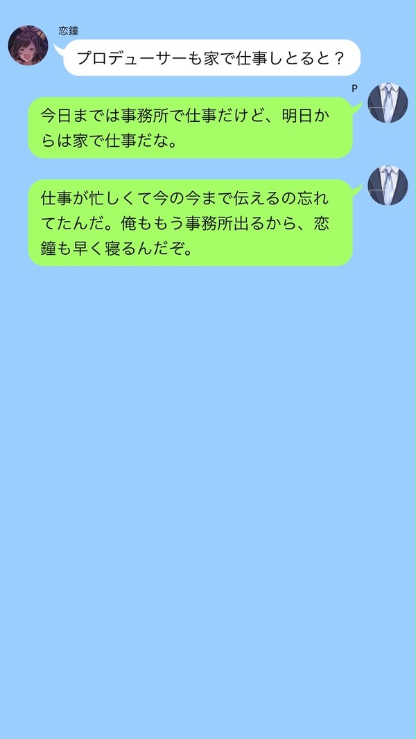 挿絵用スクショ その2