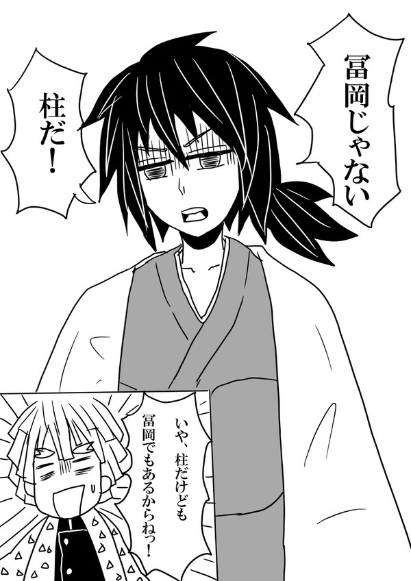 柱だ！