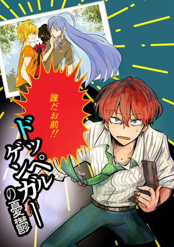 【web再録※】ドッペルゲンガーの憂鬱
