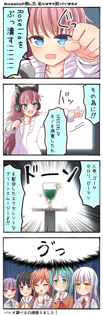 バンドリ３期パロ４コマ ⑥