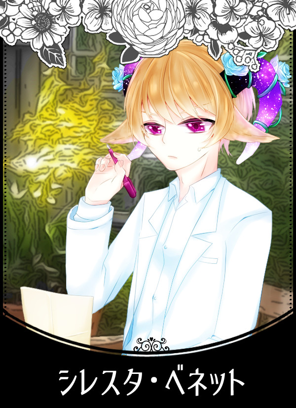 【フェシーナ】シレスタ・ベネット【第四期】
