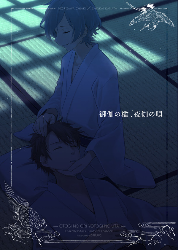 【web再録】御伽の檻、夜伽の唄