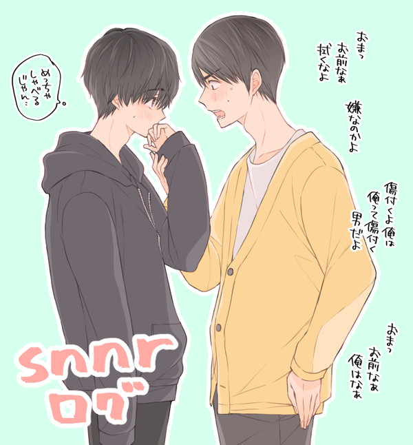snnrログ