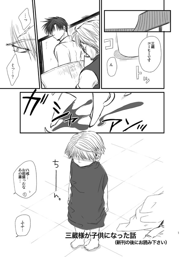 【Web再録】三蔵様が子供になった話