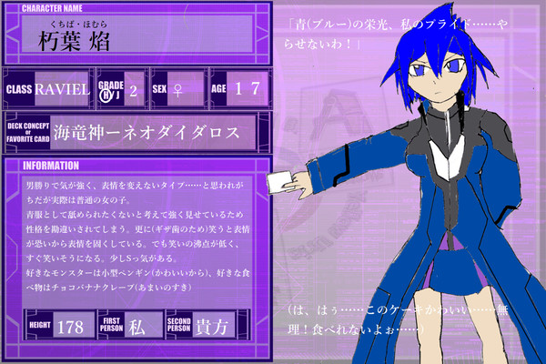 【DDA】朽葉焰【CS】