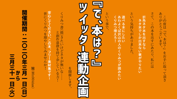 Twitter連動企画のお知らせ