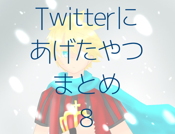 Twitterlog8