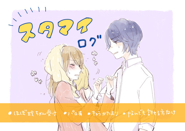 スタマイ 1