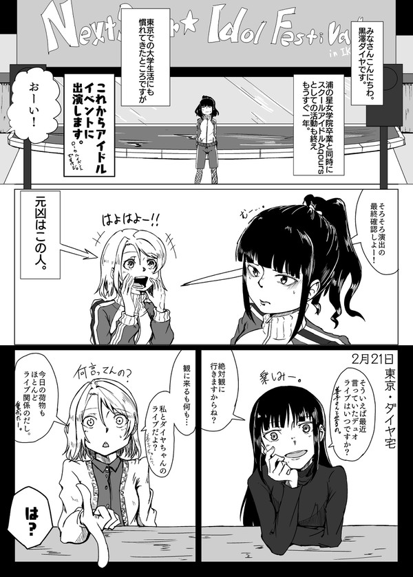 ダイよう真ん中バースデー漫画