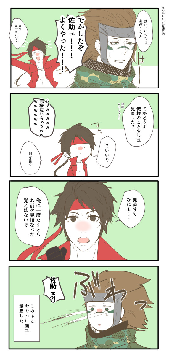 武将つめこみ