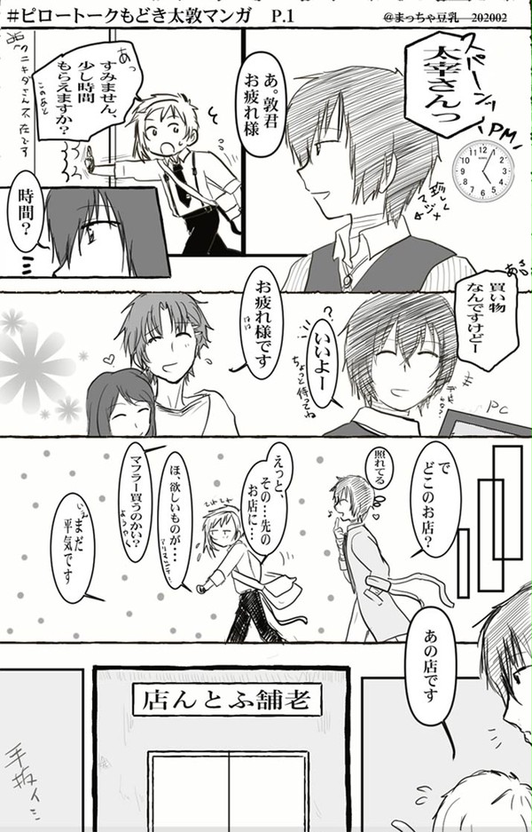 ピロートークもどき太敦漫画
