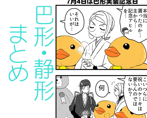 巴形・静形まとめ